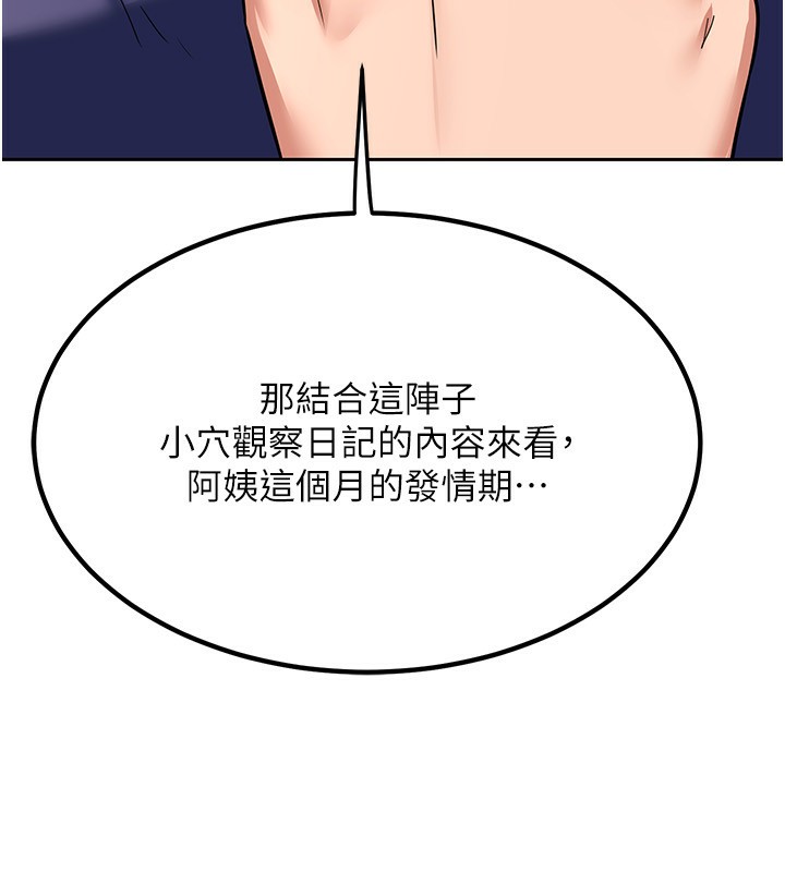 《熟女交換計畫》漫画 第9話-阿姨的發情期