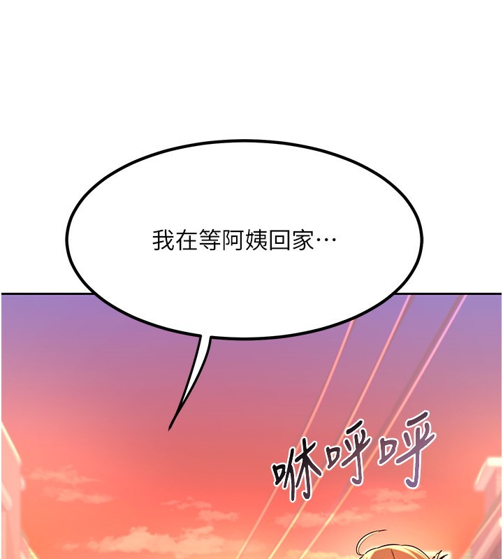 《熟女交換計畫》漫画 第9話-阿姨的發情期