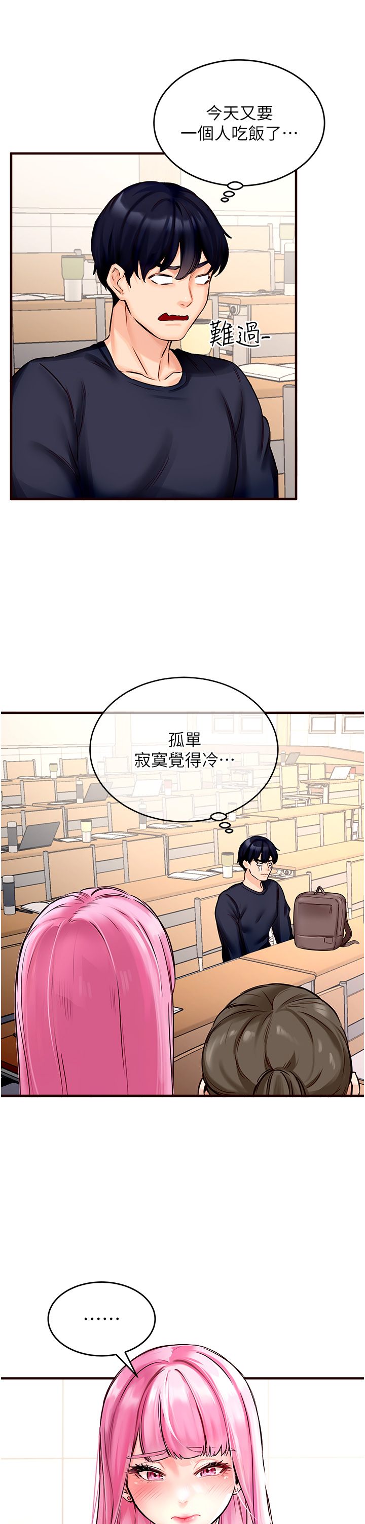 《熟女自助餐》漫画 Preview
