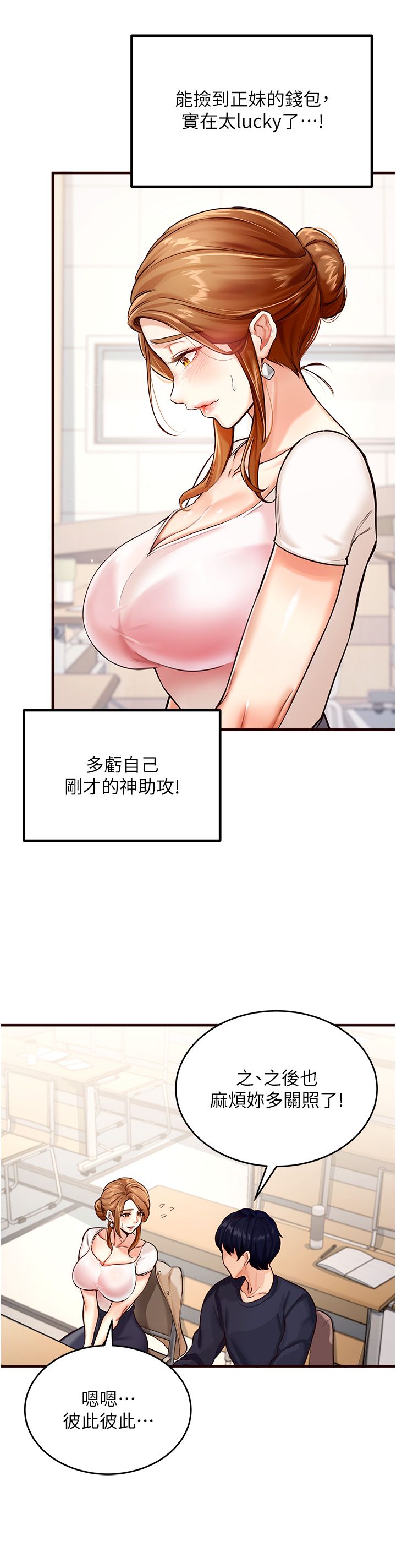 《熟女自助餐》漫画 Preview