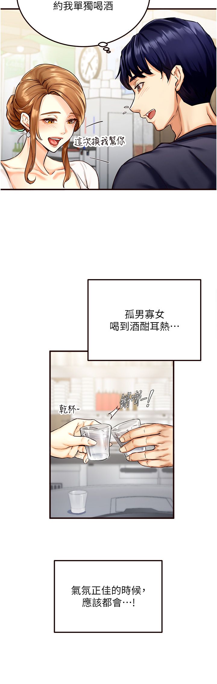 《熟女自助餐》漫画 Preview