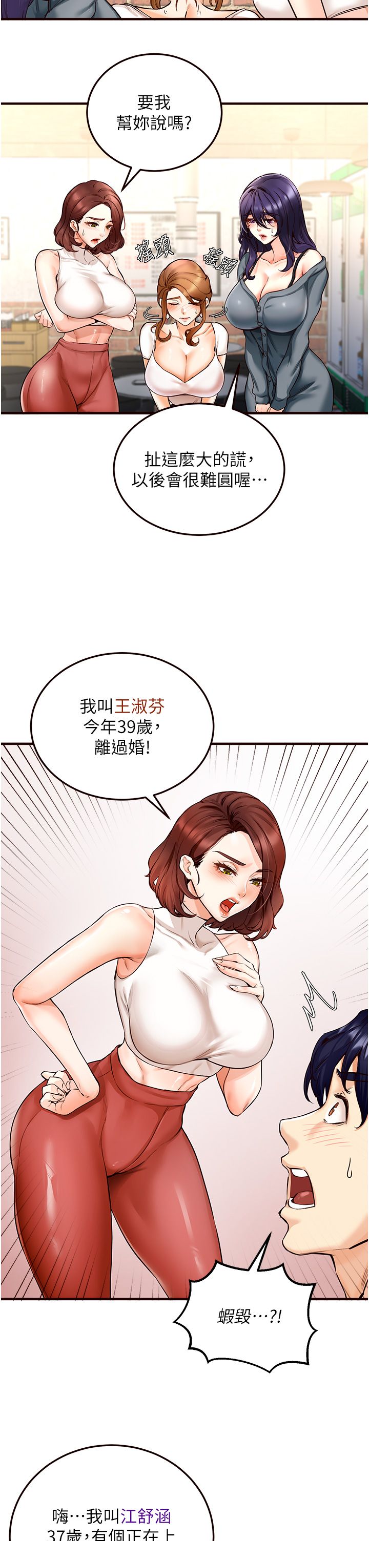 《熟女自助餐》漫画 Preview