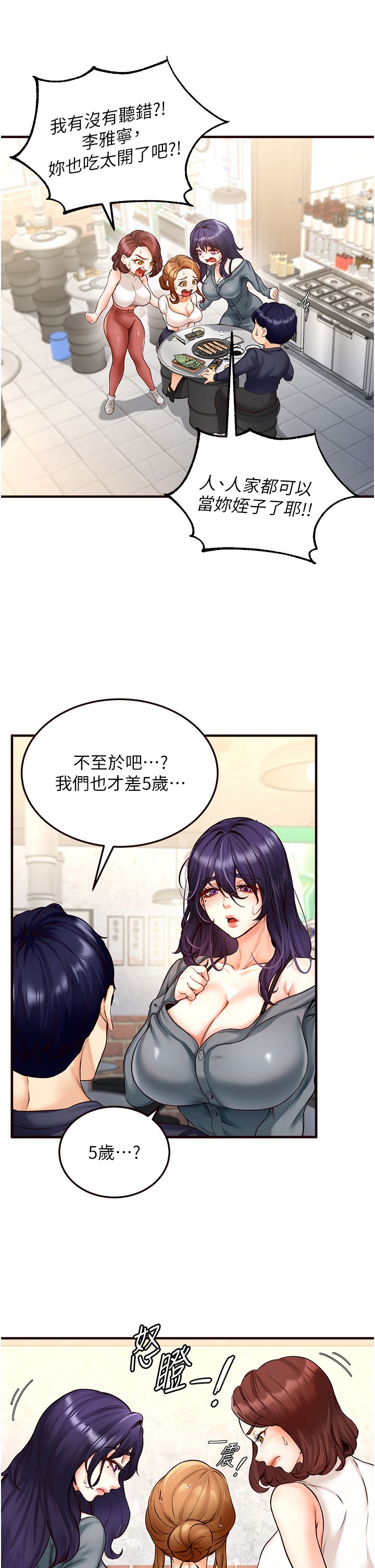 《熟女自助餐》漫画 Preview