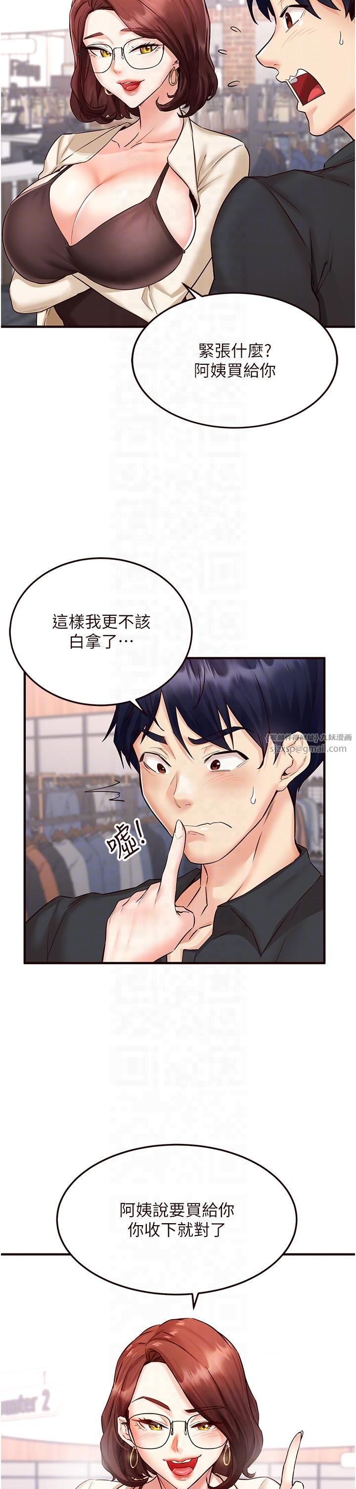 《熟女自助餐》漫画 第9話-阿姨…我不想努力瞭!