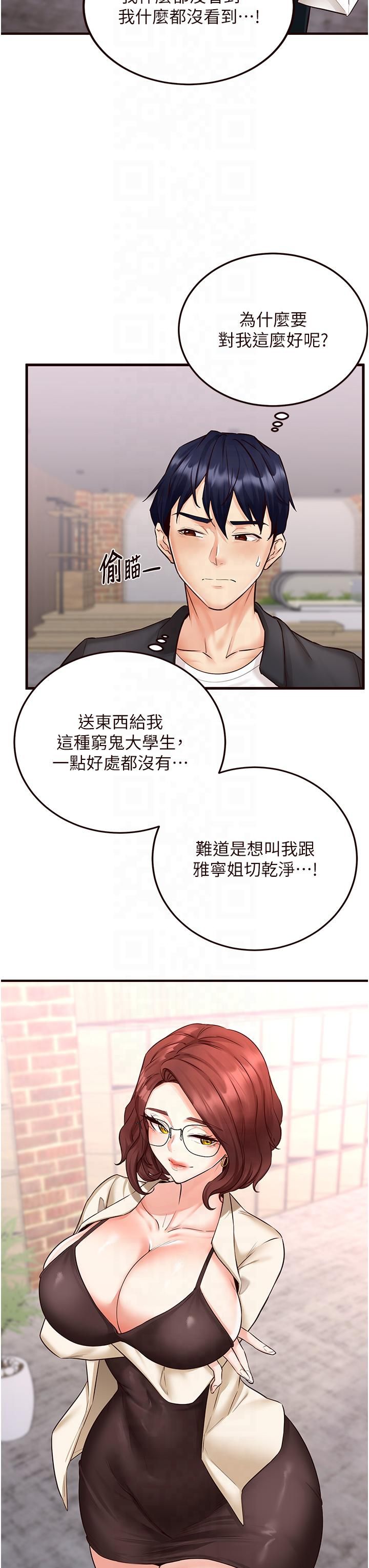《熟女自助餐》漫画 第9話-阿姨…我不想努力瞭!