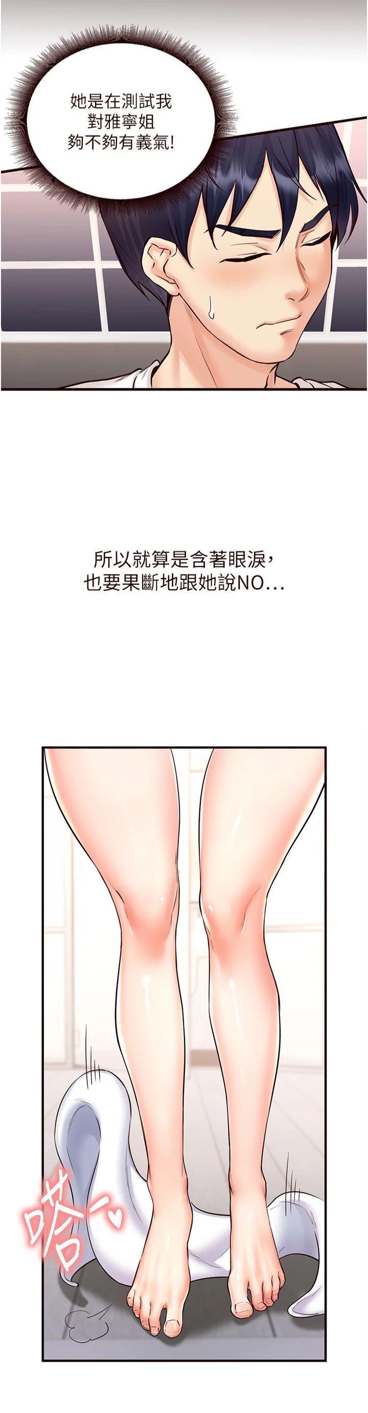 《熟女自助餐》漫画 第10話-驗收健身的成果♥