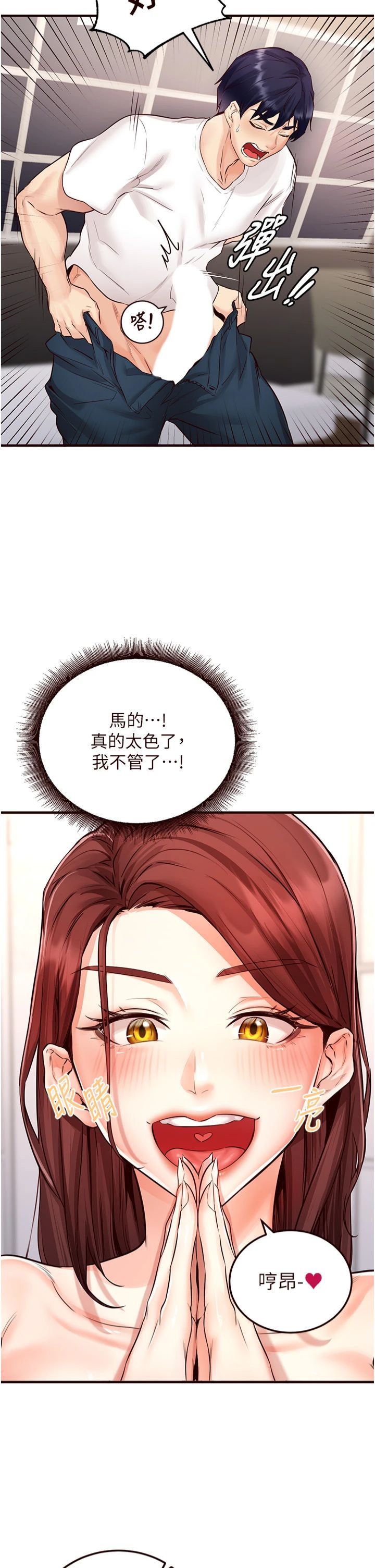 《熟女自助餐》漫画 第10話-驗收健身的成果♥