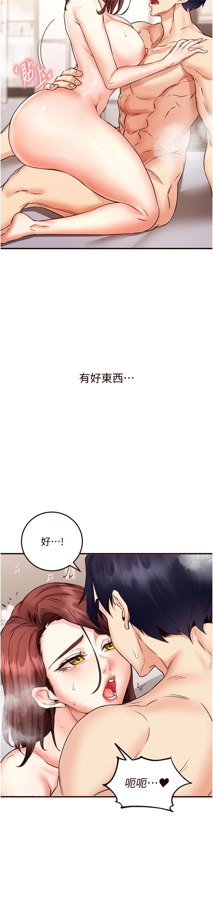 《熟女自助餐》漫画 第10話-驗收健身的成果♥