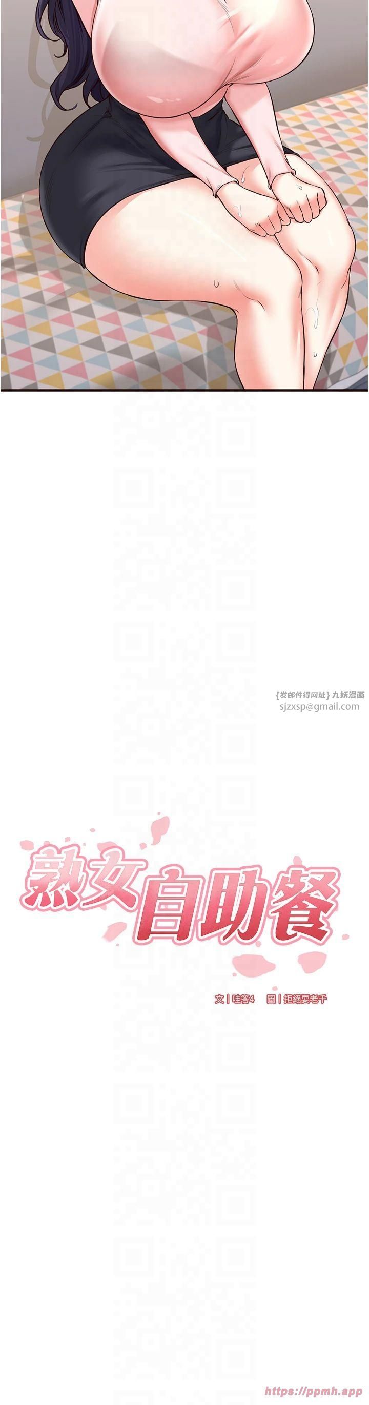 《熟女自助餐》漫画 第11話-我想要被你的精液填滿