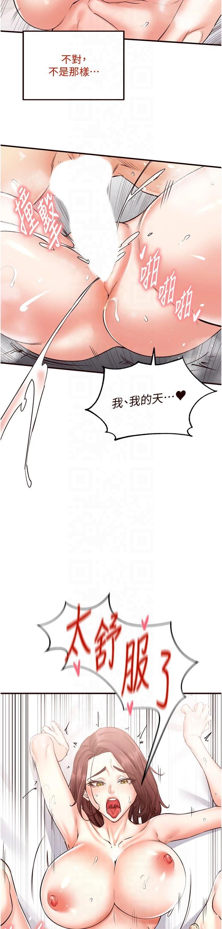 《熟女自助餐》漫画 第11話-我想要被你的精液填滿