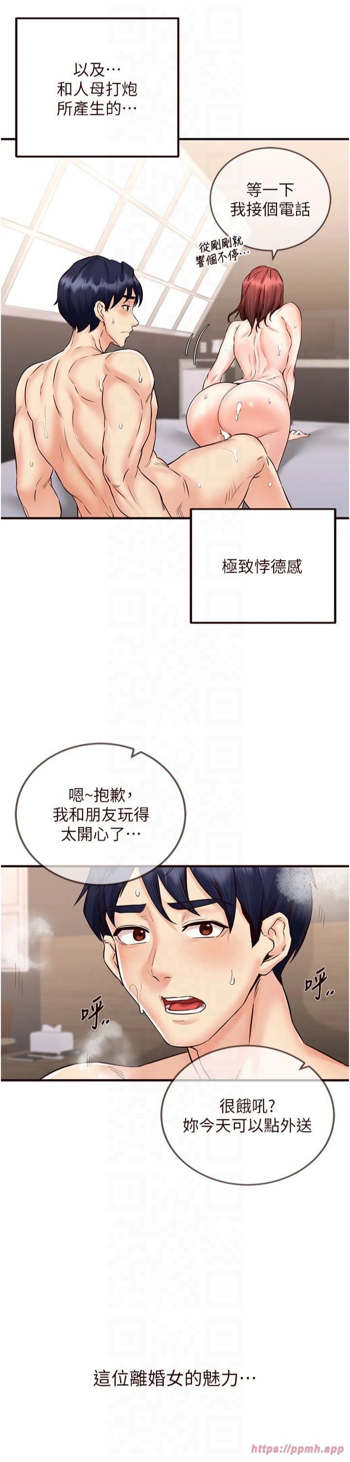 《熟女自助餐》漫画 第11話-我想要被你的精液填滿