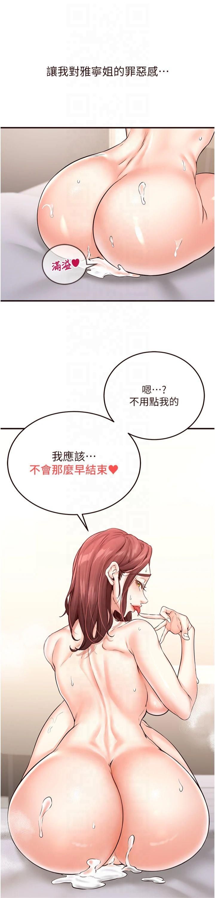 《熟女自助餐》漫画 第11話-我想要被你的精液填滿