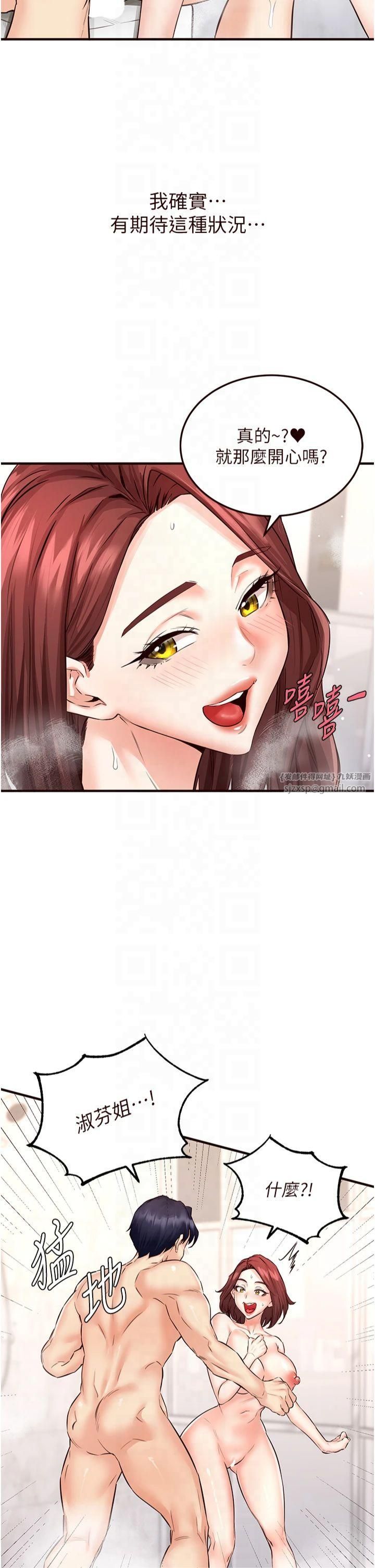 《熟女自助餐》漫画 第12話-學長，你有女朋友嗎?