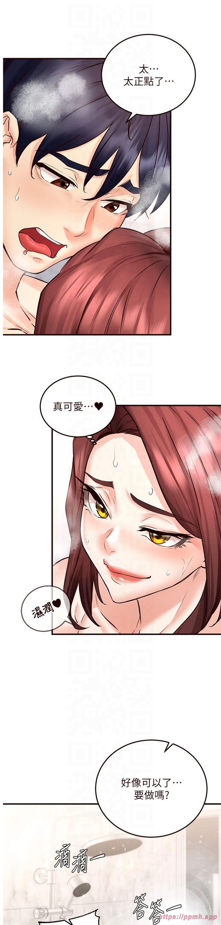 《熟女自助餐》漫画 第12話-學長，你有女朋友嗎?