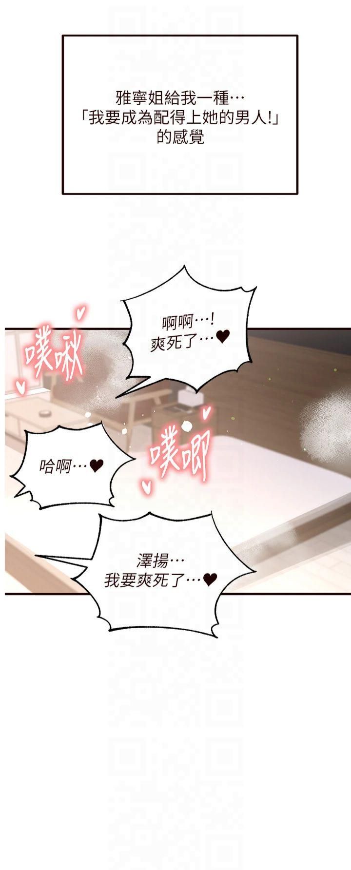 《熟女自助餐》漫画 第12話-學長，你有女朋友嗎?