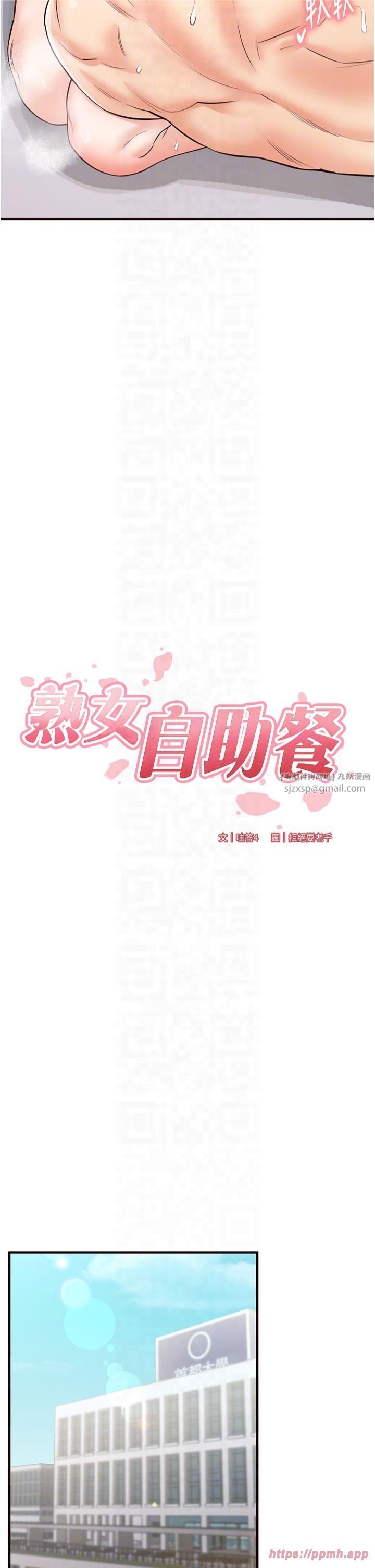 《熟女自助餐》漫画 第12話-學長，你有女朋友嗎?