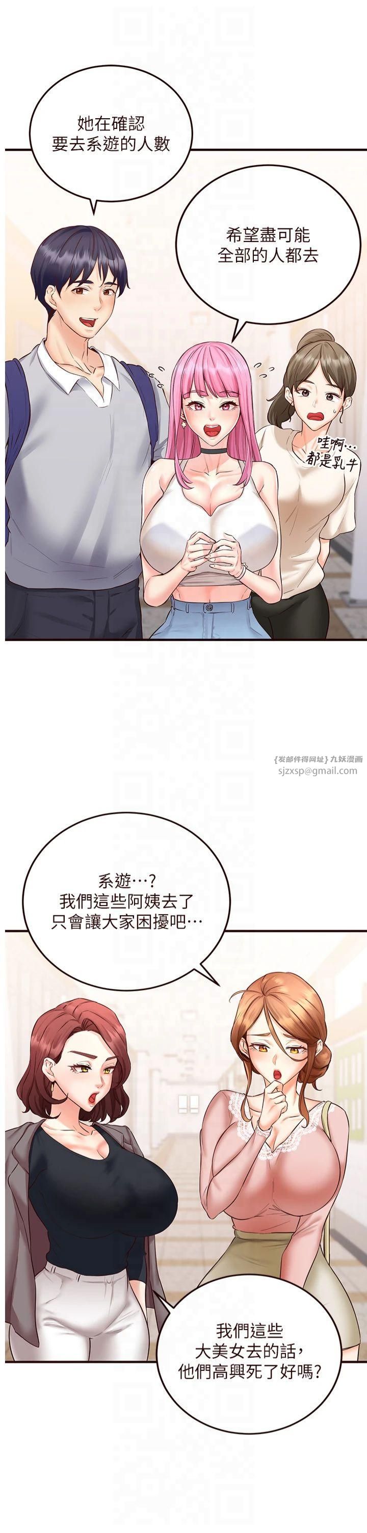 《熟女自助餐》漫画 第12話-學長，你有女朋友嗎?