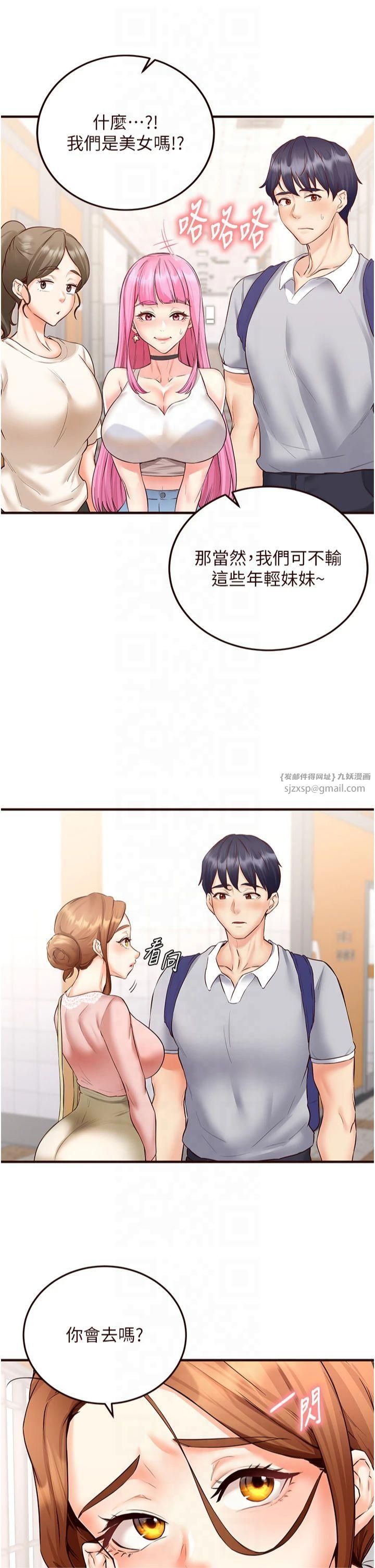 《熟女自助餐》漫画 第12話-學長，你有女朋友嗎?