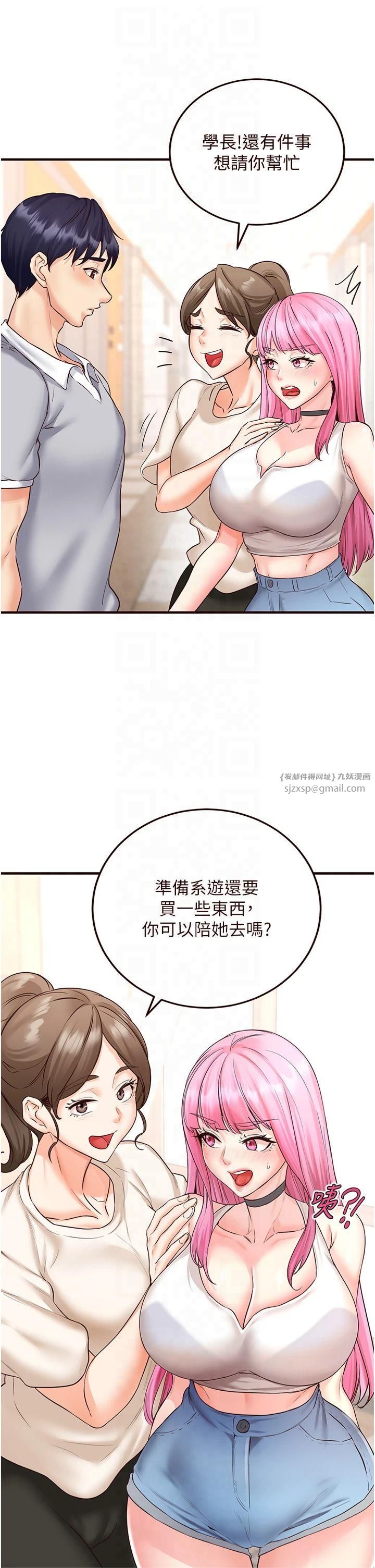 《熟女自助餐》漫画 第12話-學長，你有女朋友嗎?