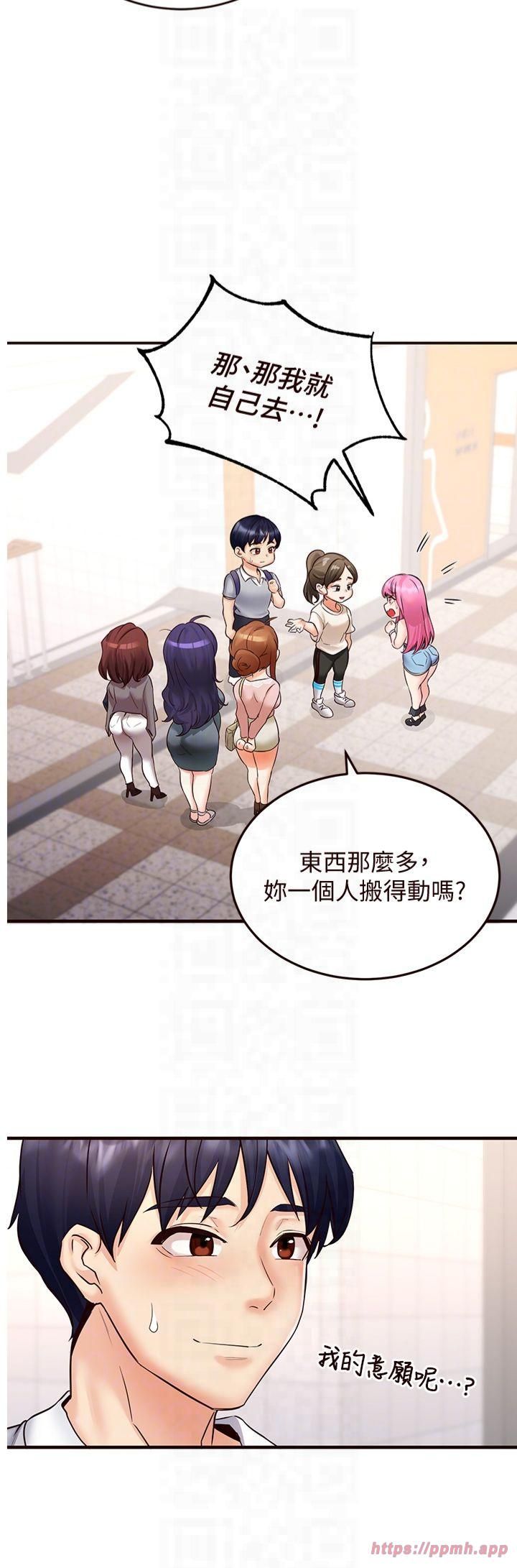 《熟女自助餐》漫画 第12話-學長，你有女朋友嗎?