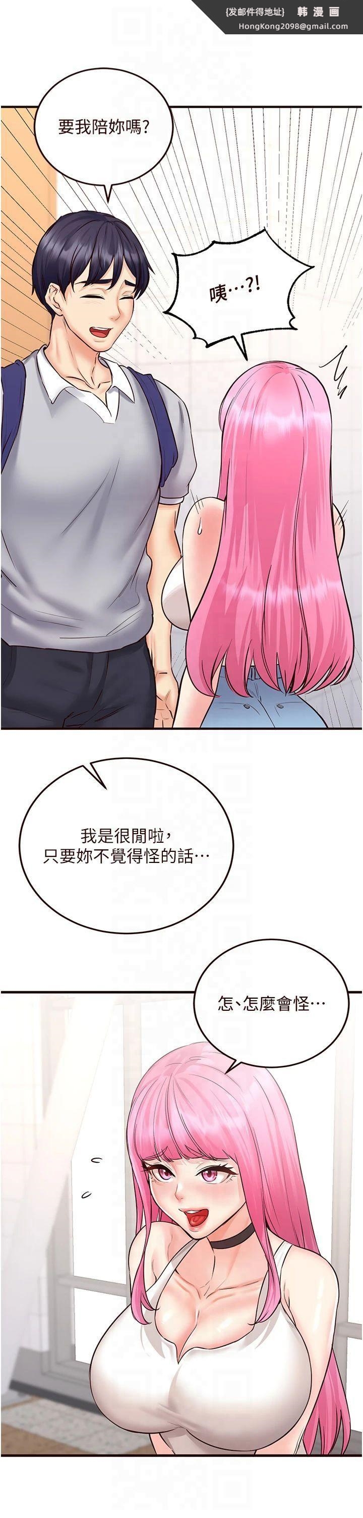 《熟女自助餐》漫画 第12話-學長，你有女朋友嗎?