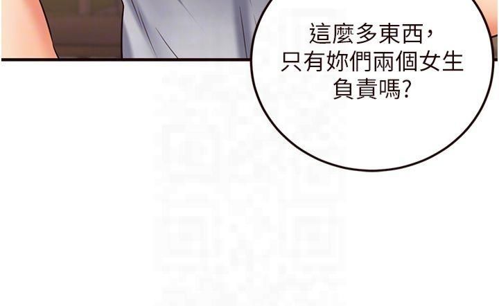 《熟女自助餐》漫画 第12話-學長，你有女朋友嗎?