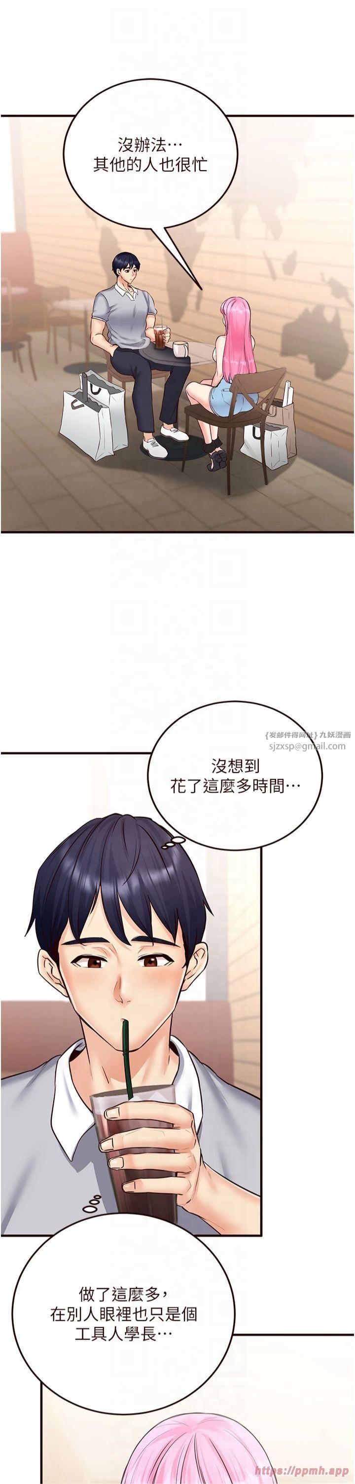 《熟女自助餐》漫画 第12話-學長，你有女朋友嗎?
