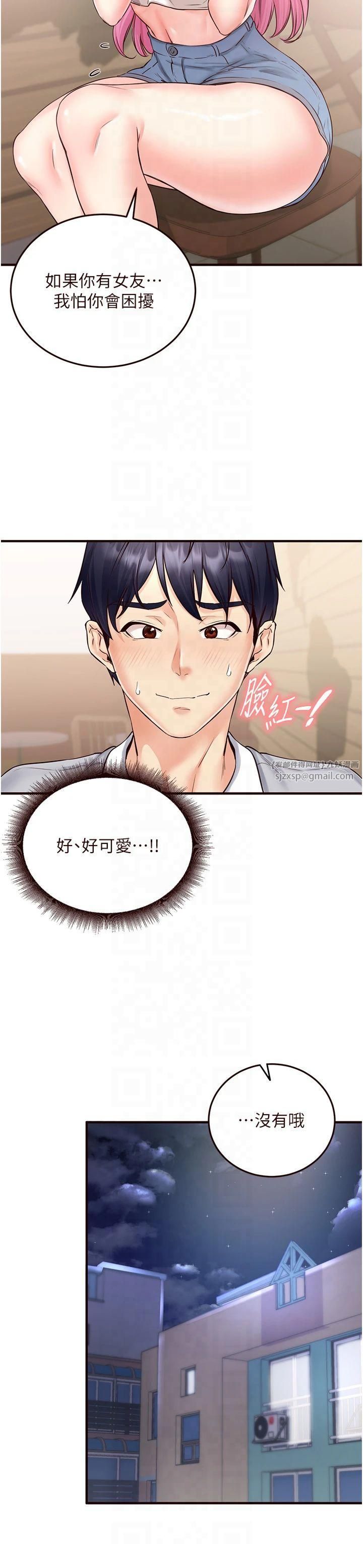 《熟女自助餐》漫画 第12話-學長，你有女朋友嗎?