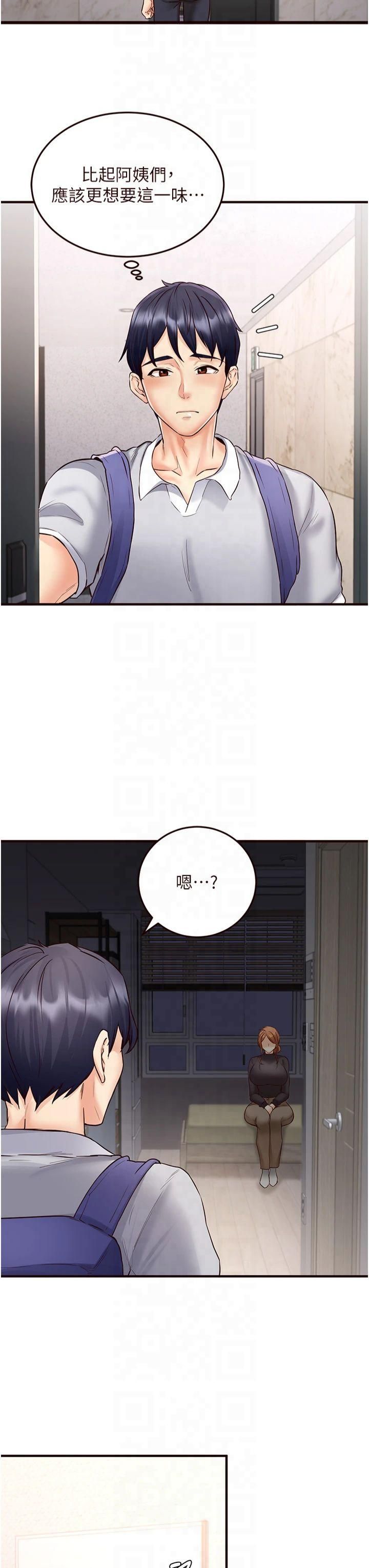 《熟女自助餐》漫画 第12話-學長，你有女朋友嗎?