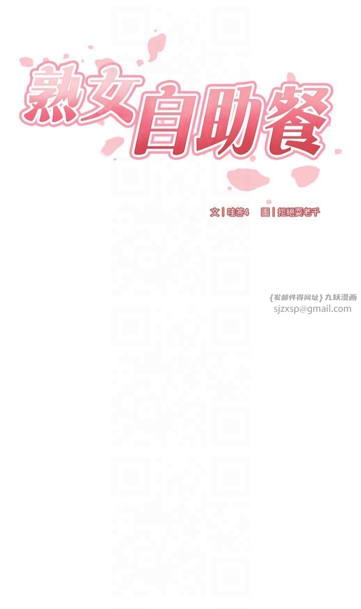 《熟女自助餐》漫画 第13話-我想跟妳玩69…!