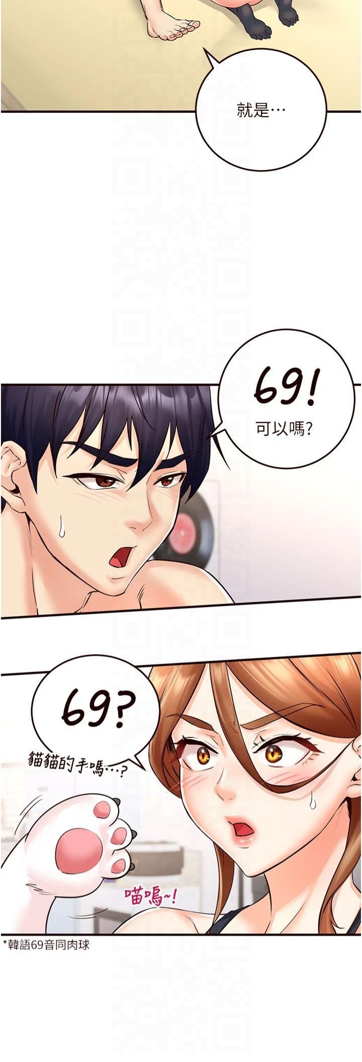 《熟女自助餐》漫画 第13話-我想跟妳玩69…!