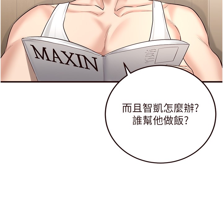 《熟女自助餐》漫画 第15話-美女人妻的煩惱