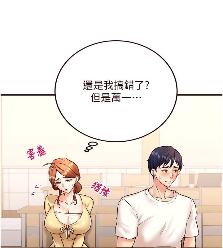 《熟女自助餐》漫画 第15話-美女人妻的煩惱
