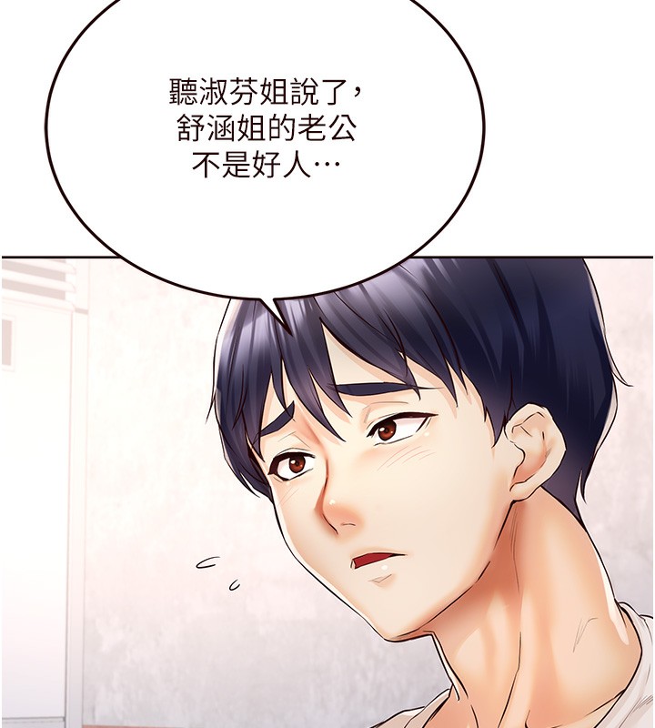 《熟女自助餐》漫画 第16話-可以看你老二了吧?