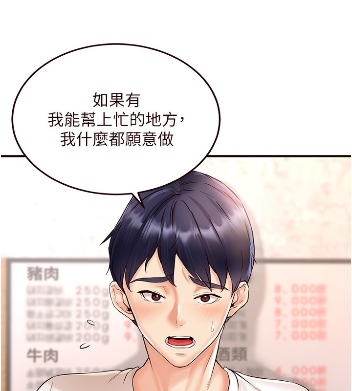 《熟女自助餐》漫画 第16話-可以看你老二了吧?