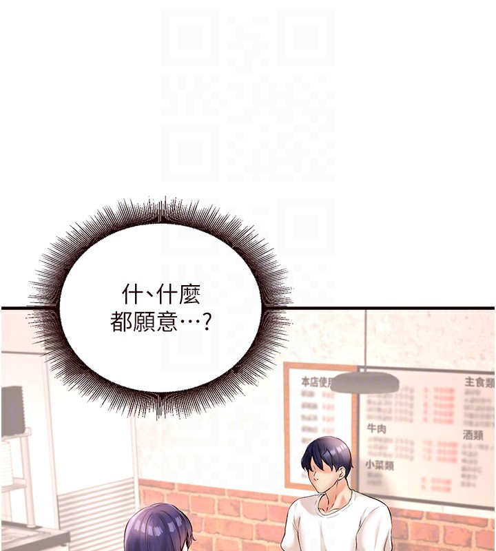《熟女自助餐》漫画 第16話-可以看你老二了吧?
