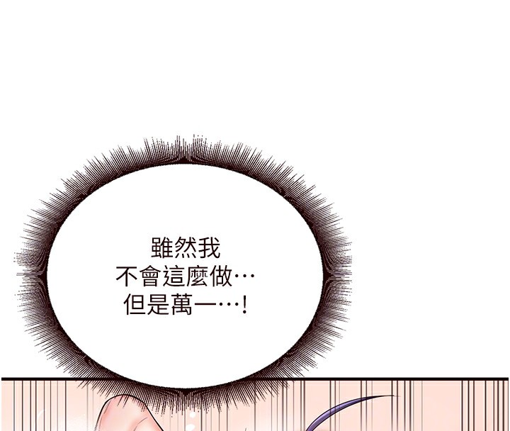 《熟女自助餐》漫画 第16話-可以看你老二了吧?