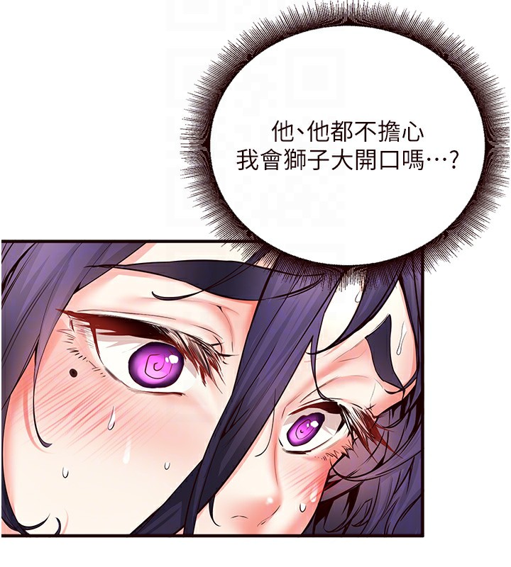 《熟女自助餐》漫画 第16話-可以看你老二了吧?