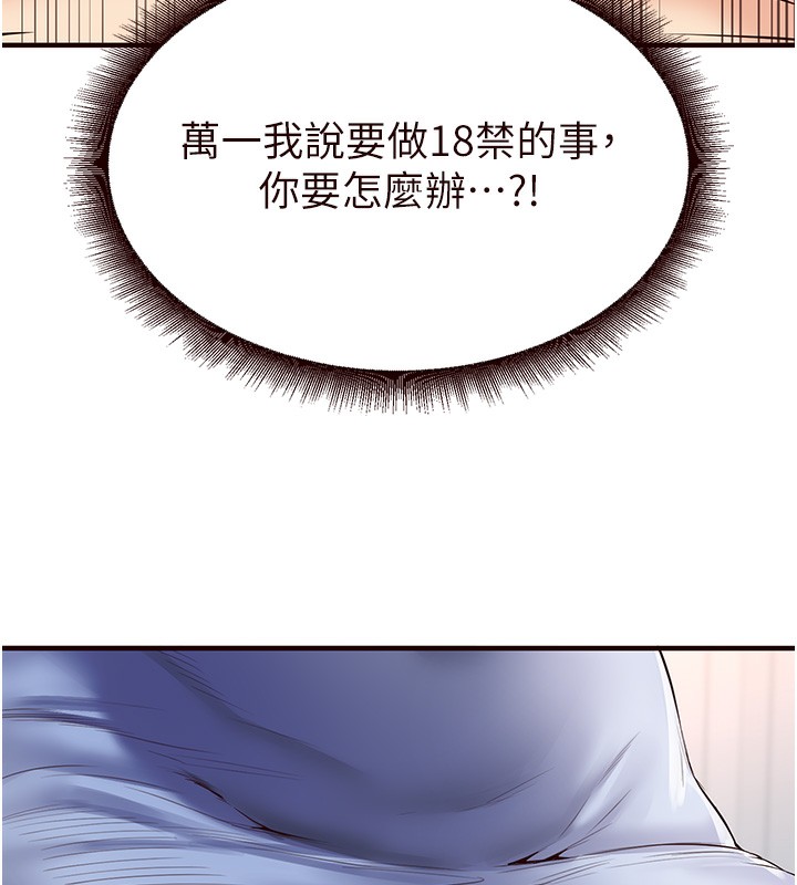 《熟女自助餐》漫画 第16話-可以看你老二了吧?