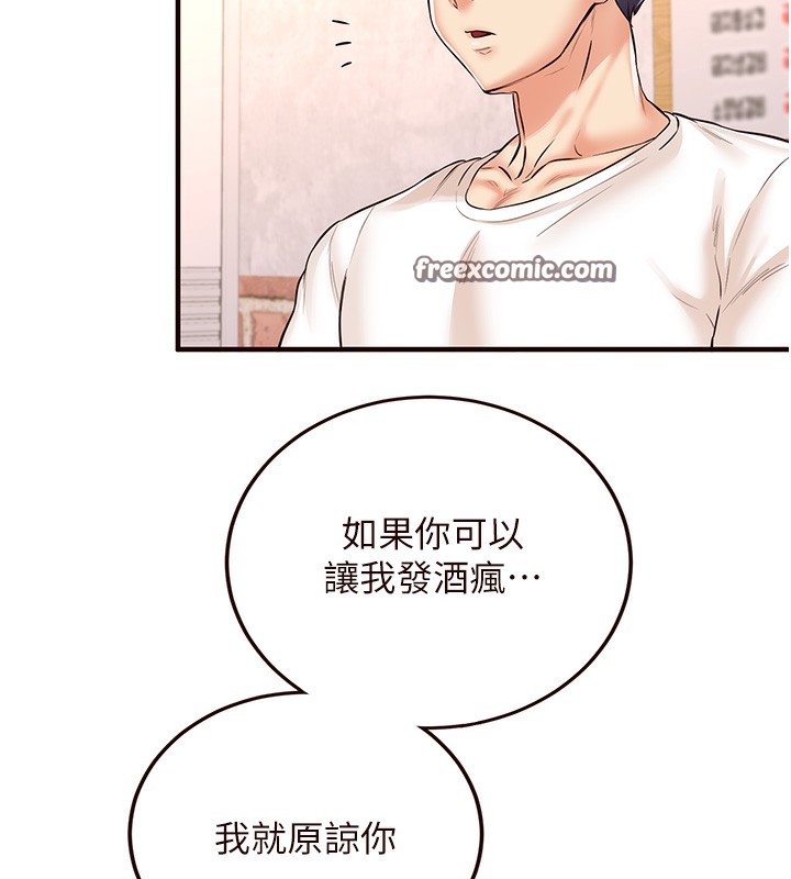 《熟女自助餐》漫画 第16話-可以看你老二了吧?