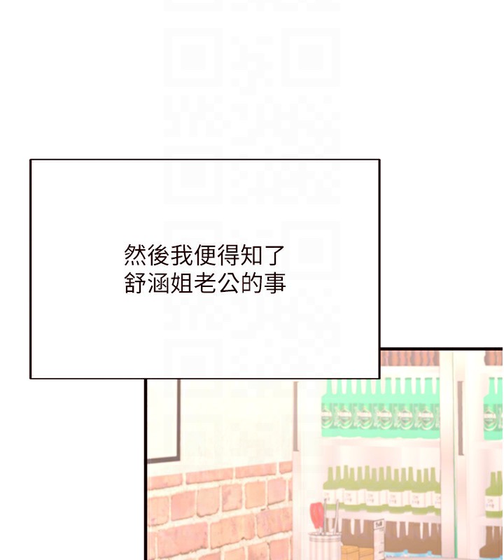 《熟女自助餐》漫画 第16話-可以看你老二了吧?