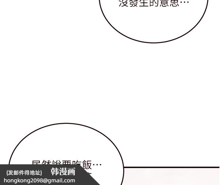 《熟女自助餐》漫画 第16話-可以看你老二了吧?