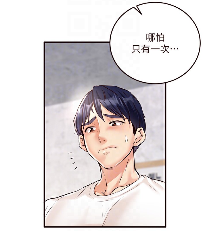 《熟女自助餐》漫画 第16話-可以看你老二了吧?