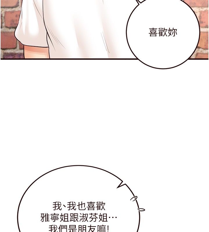 《熟女自助餐》漫画 第16話-可以看你老二了吧?