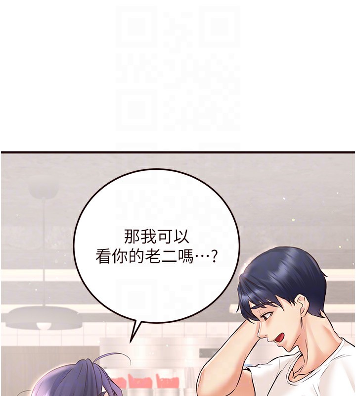 《熟女自助餐》漫画 第16話-可以看你老二了吧?