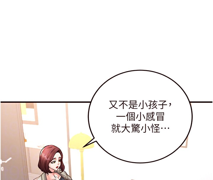 《熟女自助餐》漫画 第16話-可以看你老二了吧?