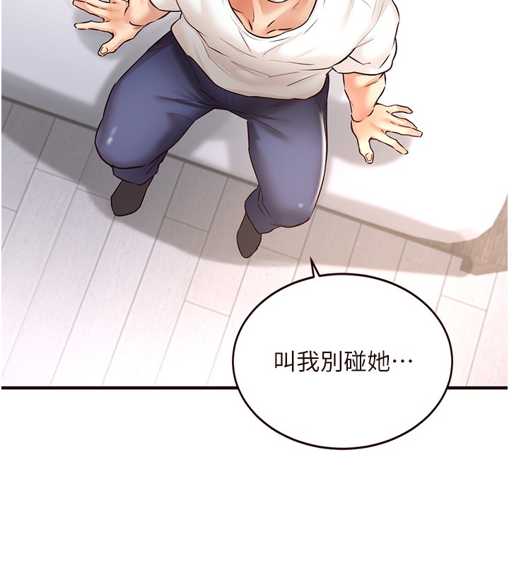 《熟女自助餐》漫画 第16話-可以看你老二了吧?
