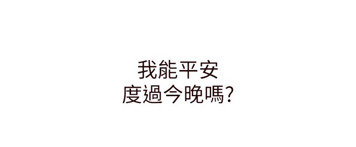 《熟女自助餐》漫画 第16話-可以看你老二了吧?