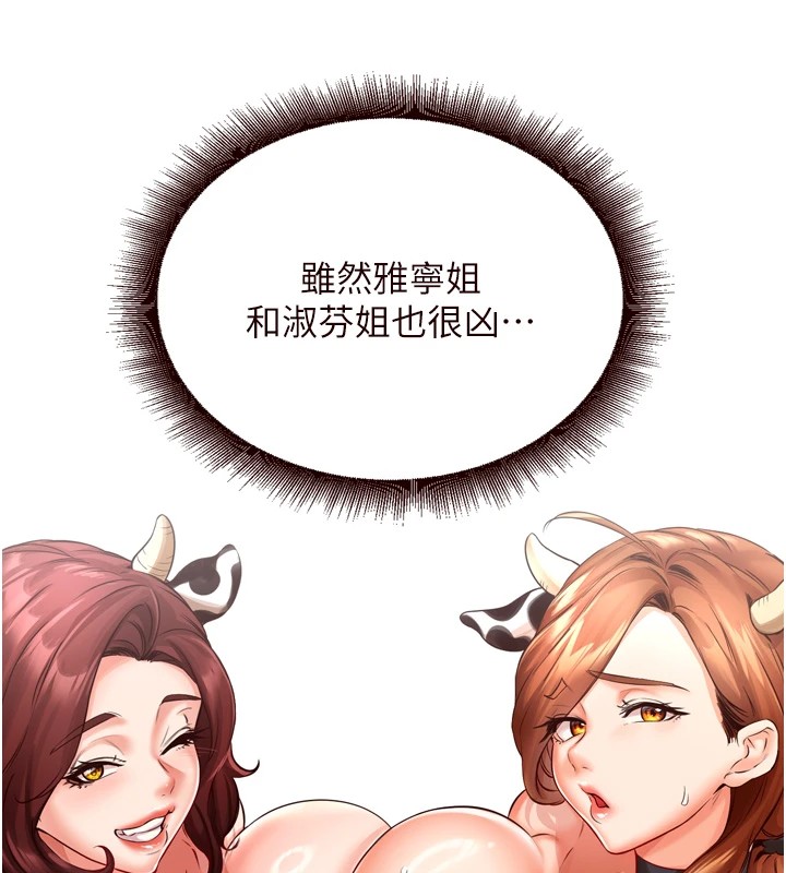 《熟女自助餐》漫画 第17話-奶牛與巨鵰
