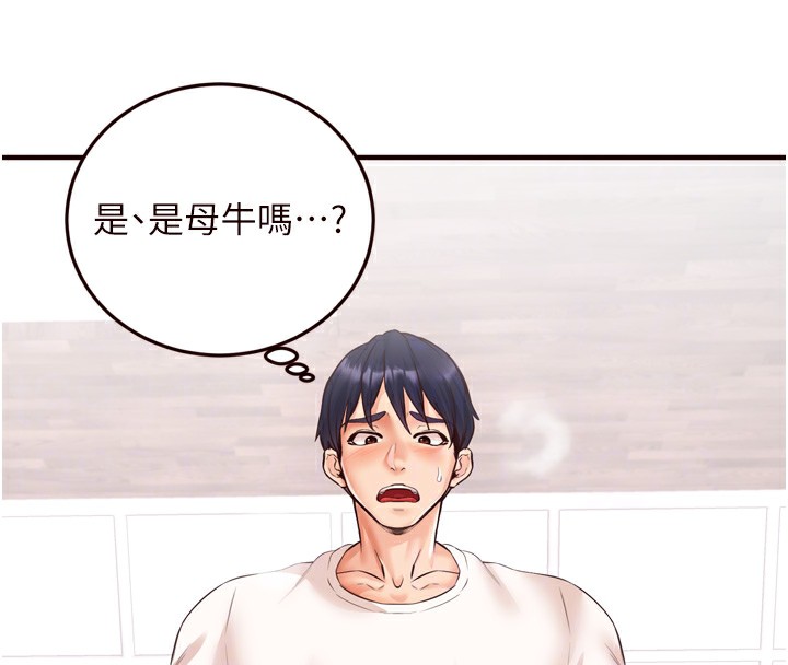《熟女自助餐》漫画 第17話-奶牛與巨鵰